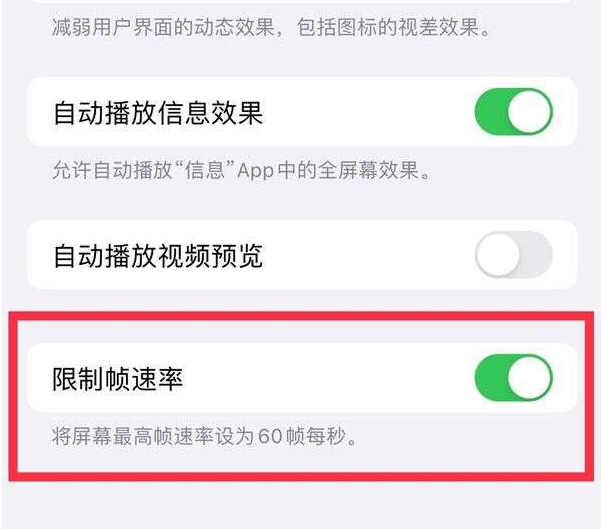 双台子苹果13维修分享iPhone13 Pro高刷设置方法 