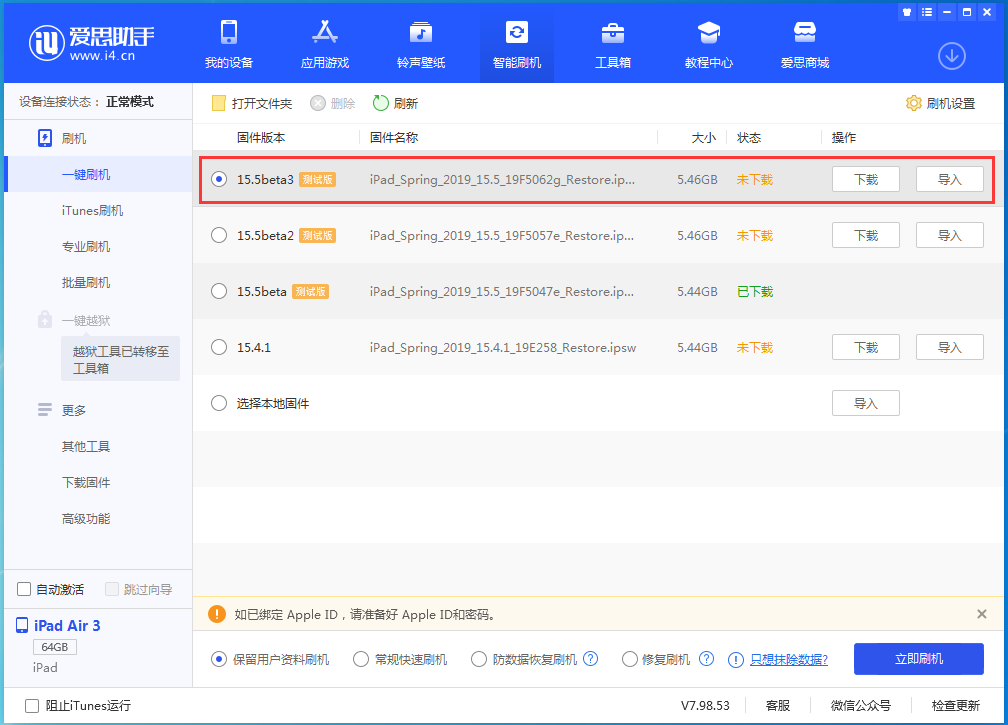 双台子苹果手机维修分享iOS15.5 Beta 3更新内容及升级方法 