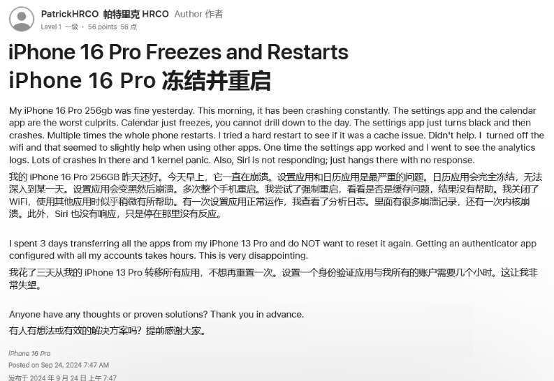 双台子苹果16维修分享iPhone 16 Pro / Max 用户遇随机卡死 / 重启问题 