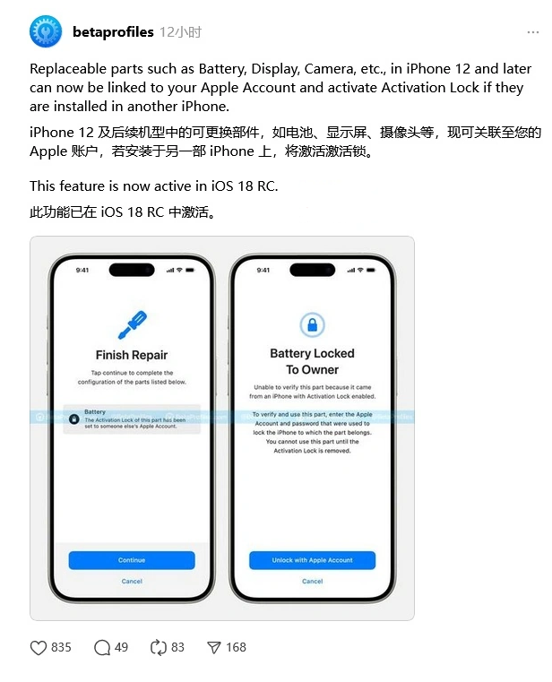 双台子苹果手机维修分享iOS 18 升级激活锁 