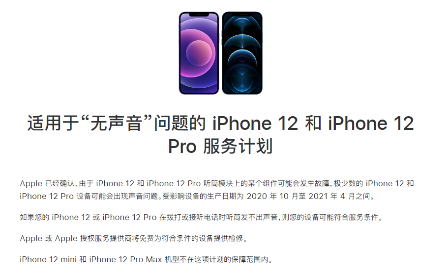 双台子苹果手机维修分享iPhone 12/Pro 拨打或接听电话时无声音怎么办 